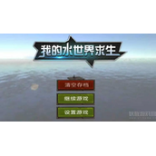 我的水世界求生机枪怎么制作-机枪制作方法介绍