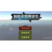我的水世界求生蓝眼珠怎么获取-蓝眼珠获得方法介绍
