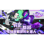 跃迁旅人旋律的回廊道具分配攻略分享