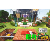 我的世界隐身药水怎么做