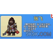 别惹农夫张飞怎么解锁
