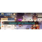 《自在西游》提升战力活动玩法攻略