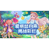 永恒岛之彩虹世界闪退怎么解决