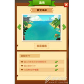 疯狂骑士团黄金海岸渔场如何解锁