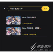 Nikke胜利女神全球服充值方法
