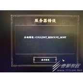 战锤末世鼠疫2游戏后端错误解决方法