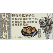 江南百景图贪吃小鬼怎么驱散