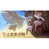 空之要塞启航3
