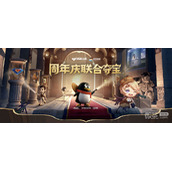 CF周年庆联合夺宝活动一览