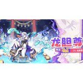 四叶草剧场龙胆尊角色强度测评分析