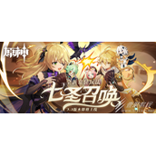 原神常驻玩法七圣召唤如何玩