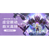 原神虚空鼓动劫火高扬任务怎么做