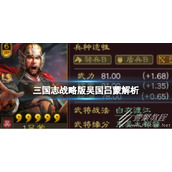 三国志战略版吴国吕蒙怎么样