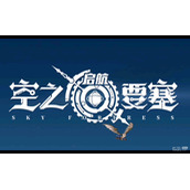 空之要塞启航英雄强度排行榜2022一览
