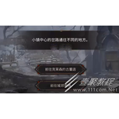 地下城堡3林中小镇如何通关