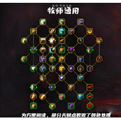 魔兽世界10.0牧师通用天赋怎么点