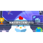 身份证前六位数字-1.4蚂蚁庄园答案全新