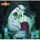 剑与远征驱邪迎福玩法指南