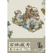 江南百景图石林藏秀获得方法攻略