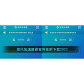 旋风加速度器官网最新下载2023