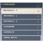 原神比勒琪丝的哀歌任务怎么完成