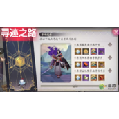 阴阳师寻迹之路活动攻略