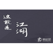 《这就是江湖》鸣鸿到令有什么用