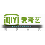 爱奇艺会员免费领取2023