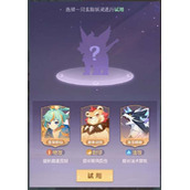 长安幻想神兽结缘选择什么更好