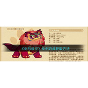 《剑与远征》伶俐巧虎获取方法