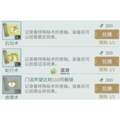 江湖悠悠威望和秘术榜称号所需声望计算