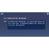 《王者荣耀》一键开播功能怎么设置？一键开播功能设置方法介绍