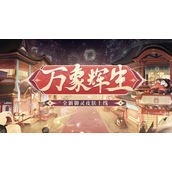阴阳师全新御灵皮肤怎么样-阴阳师全新御灵皮肤介绍