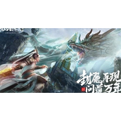 太古封魔录2礼包兑换码2022怎么获得_太古封魔录2礼包兑换码2022一览