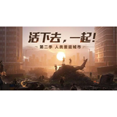 明日之后怎么快速获得资源-明日之后快速获得资源方法分享
