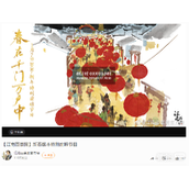江南百景图新春版本特别前瞻节目开始时间详情