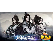烟雨江湖冷月山洞在哪里