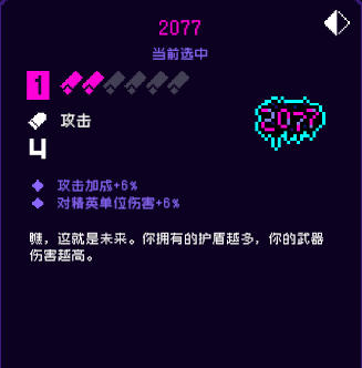 《霓虹深渊无限》2077强度攻略