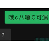 哦c八嘎c可漏什么意思攻略