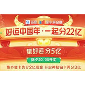 2023百度好运中国年开始时间一览