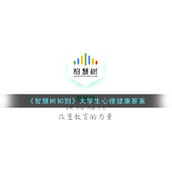 《智慧树知到》大学生心理健康答案
