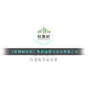 《智慧树知到》思想道德与法治答案汇总