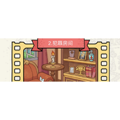 脑洞大侦探犯罪房间怎么过