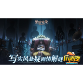 黑暗笔录第三章怎么过