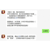 王者荣耀2023年1月9日每日答题问题答案是什么