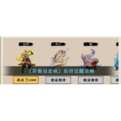 《异兽自走棋》后羿觉醒攻略