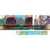 《三国梗传》貂蝉跑酷篇通关攻略