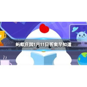 水果罐头这么新鲜,是添加了大量的防腐剂吗-蚂蚁庄园1月11日答案早知道