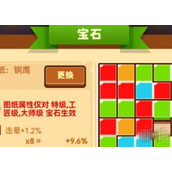 疯狂骑士团宝石获取途径详情