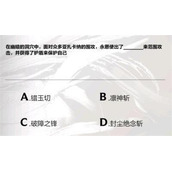 英雄联盟手游永恩降临答案是什么？